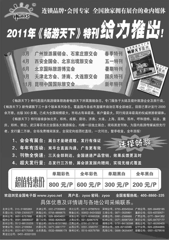 B79畅游天下2011会刊火热招商