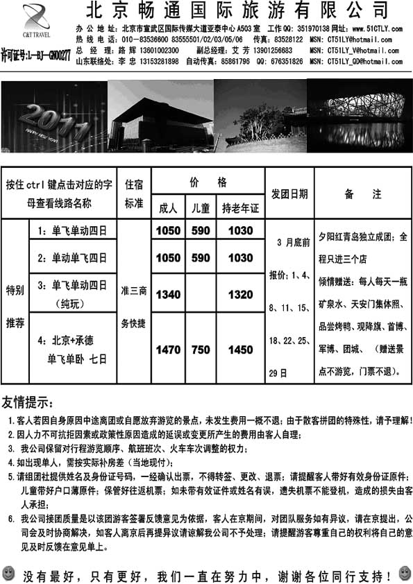 A4北京畅通旅游有限公司