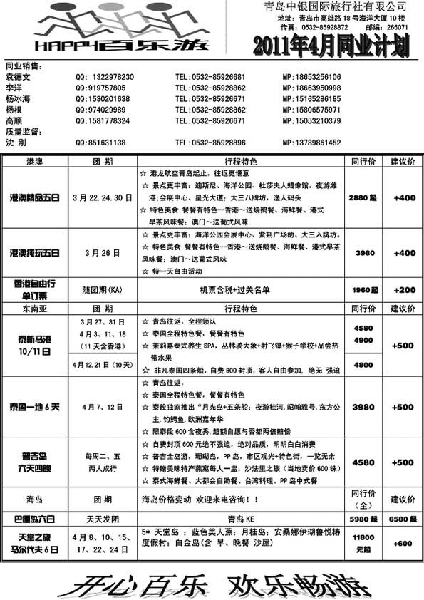 B10青岛中银国际旅行社