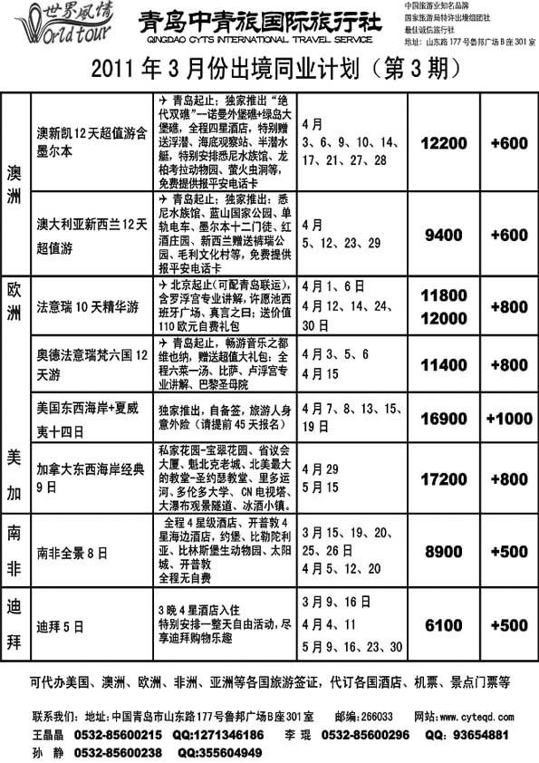 B13世界风情-青岛中青旅