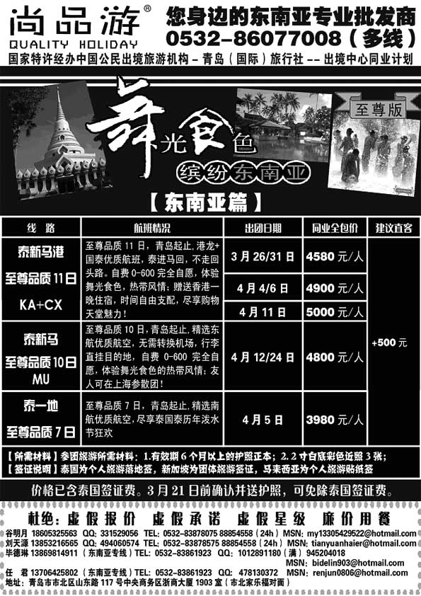 B14尚品游