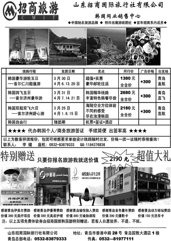 B22山东招商国际旅行社