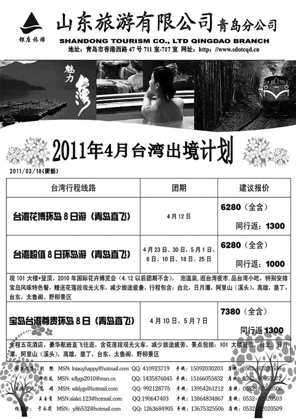 B23山东旅游