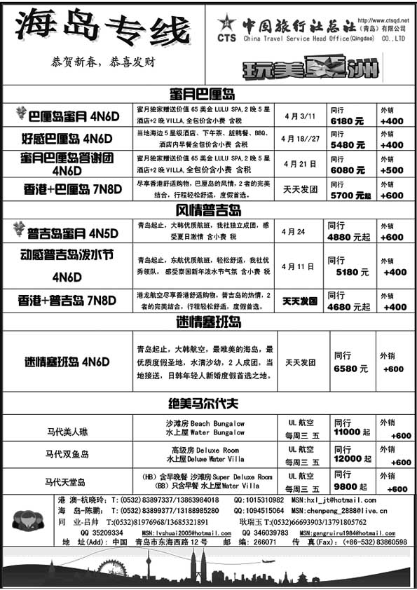 B27海岛专线—中旅总社