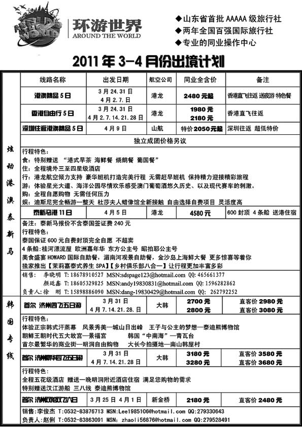 B32青岛海天国际旅行社