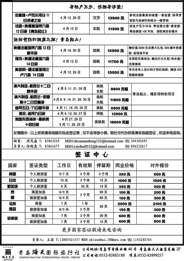 B33青岛海天国际旅行社