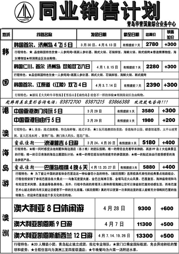 B40华青国旅