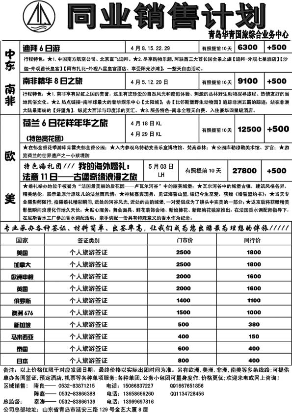 B41华青国旅