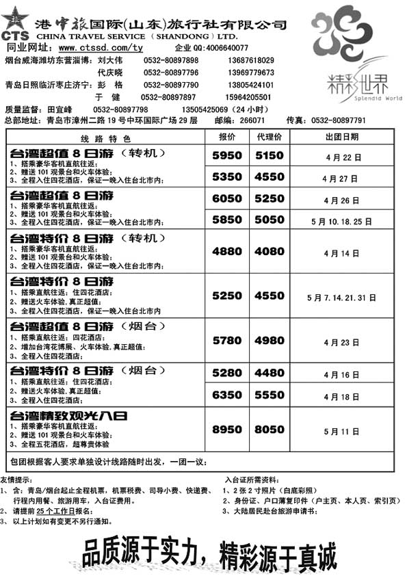 B46港中旅
