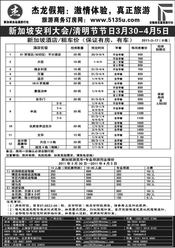 B53杰龙假期—新加坡自由行套餐：2人成行，天天出发