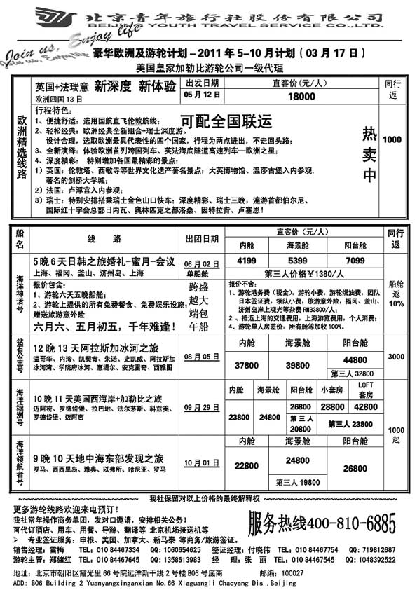 B56游轮专线-北青旅游轮部