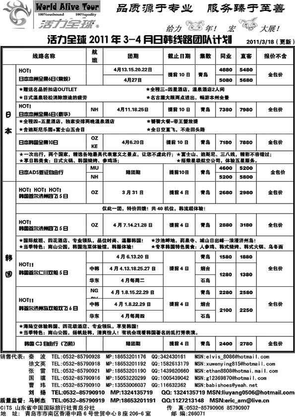 B6山东省国旅青岛分社—活力全球