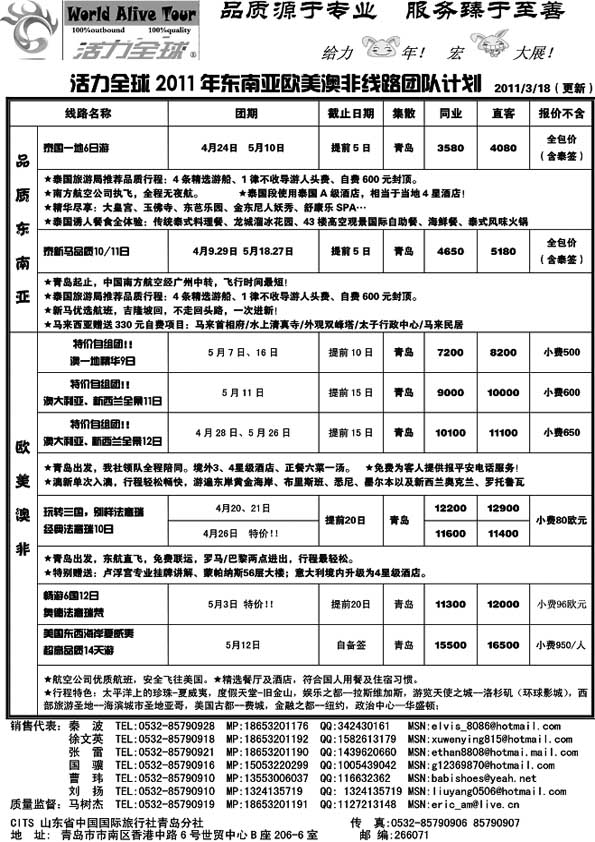 B7山东省国旅青岛分社—活力全球