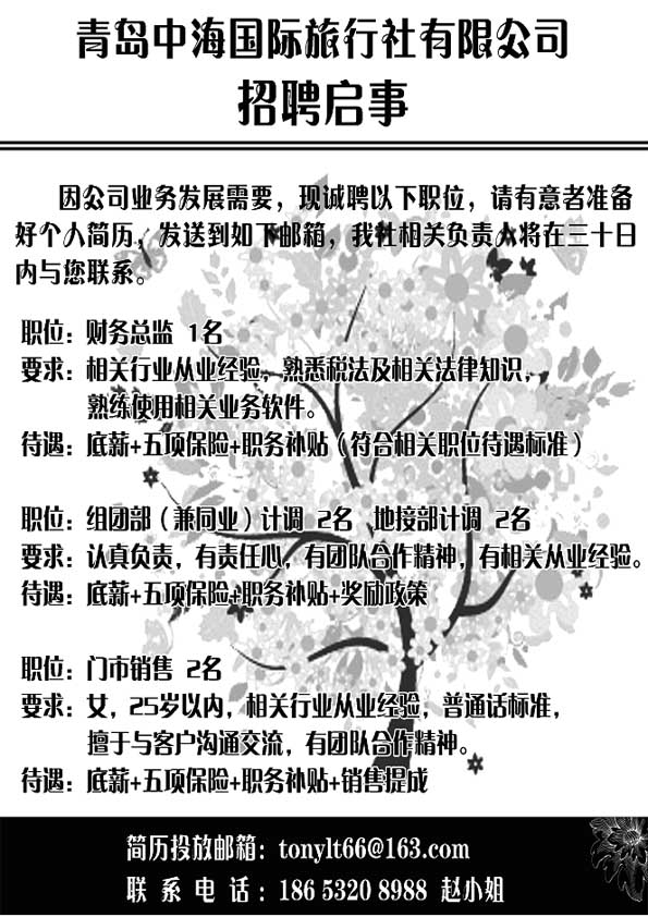 B63青岛中海国际旅行社