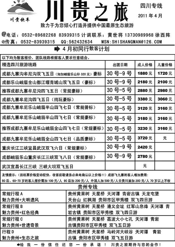 A29川贵之旅……川、渝、藏专线