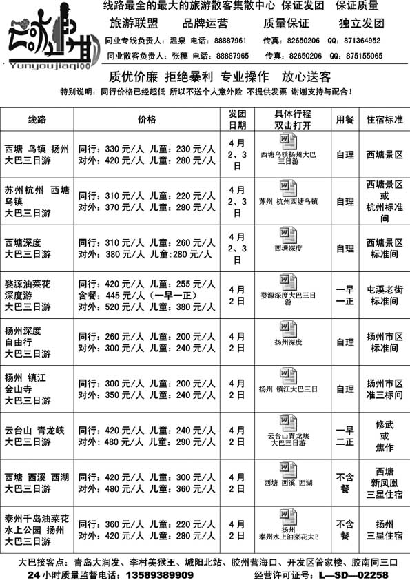 A78旅游联盟