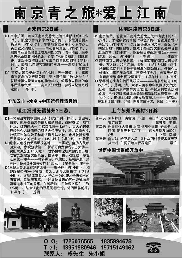 A82爱上江南◆寻花问柳华东特价线路