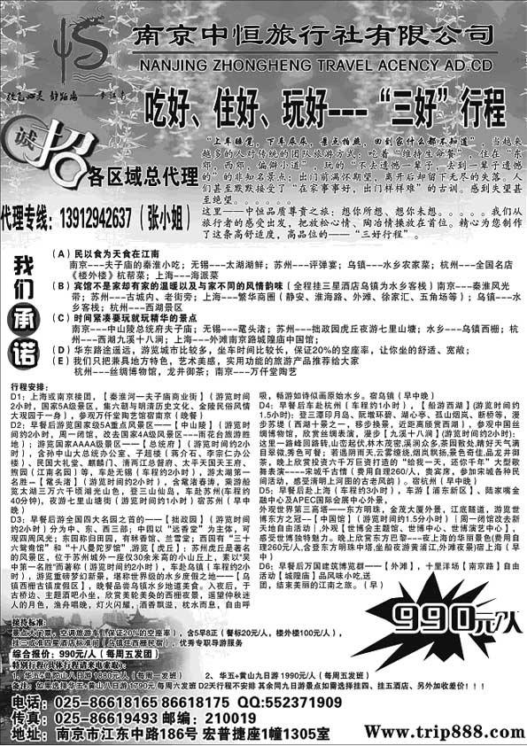 A87品质华东之旅-南京中恒旅行社