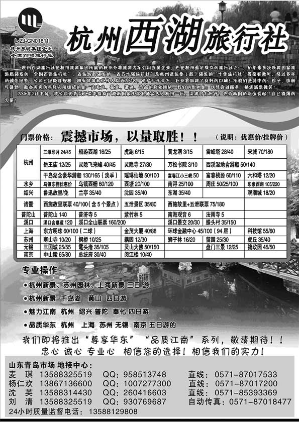 A88杭州西湖旅行社