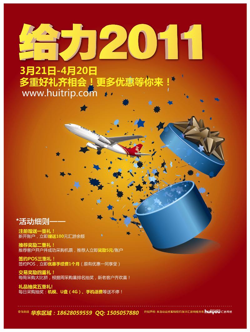 B前彩三 在线机票平台 汇游网络 www.huitrip.com