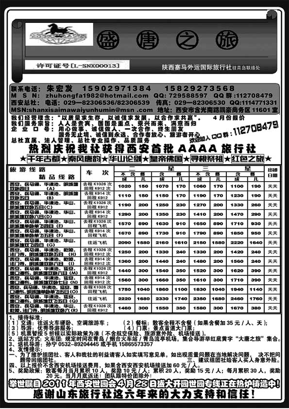 A46盛唐之旅