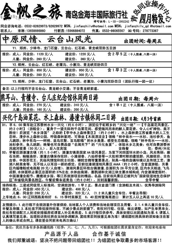 A49金帆之旅