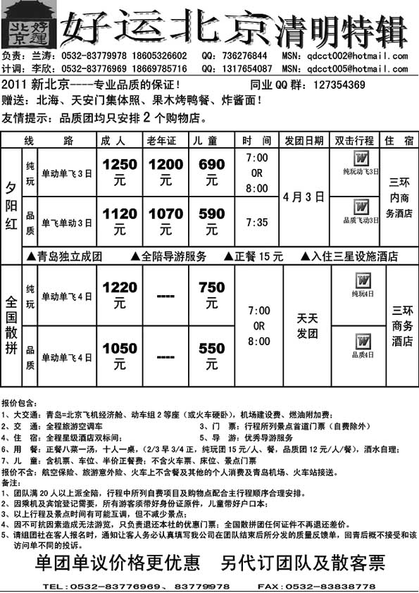 A103好运北京