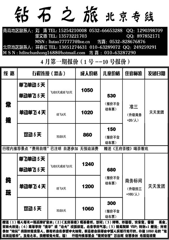 A108钻石之旅