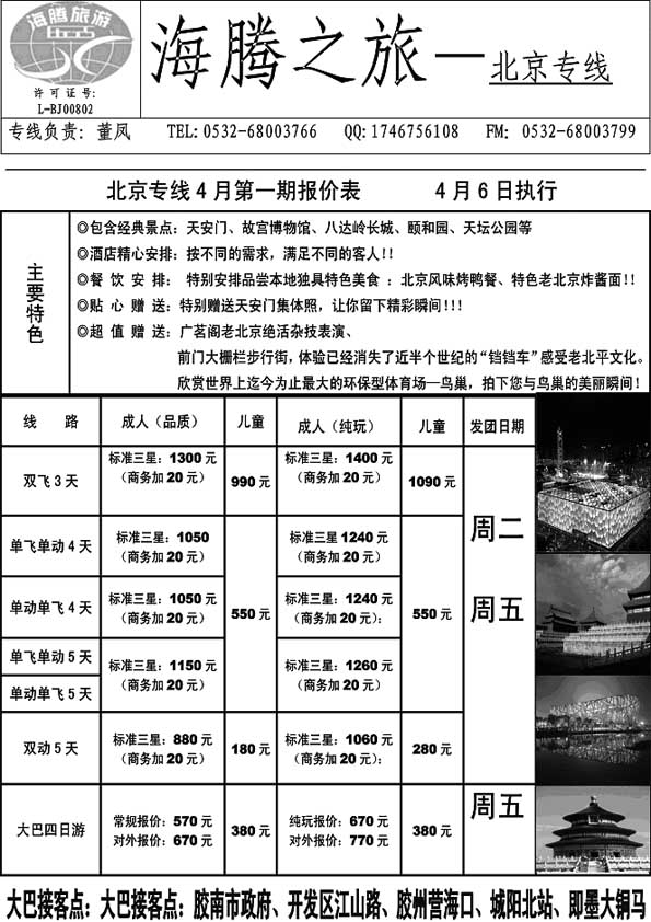 A98北京海腾之旅