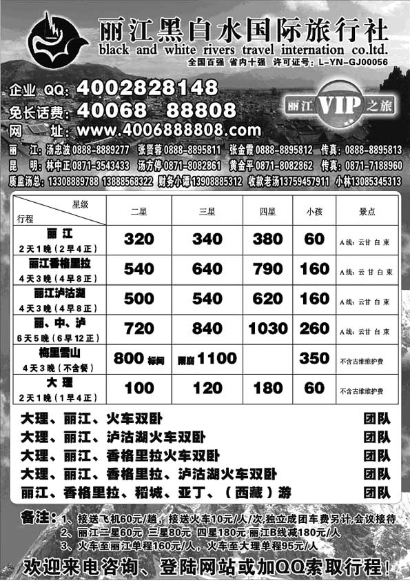 A27丽江黑白水国际旅行社-丽江VIP之旅