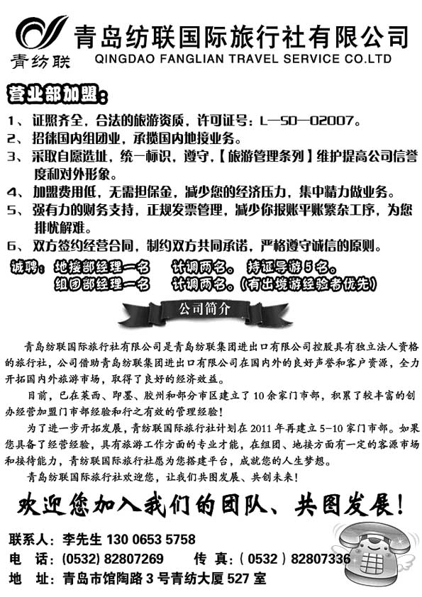 B73青岛纺联国际旅行社