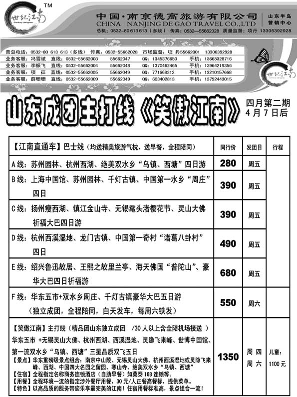 A47世纪江南……江、浙专线