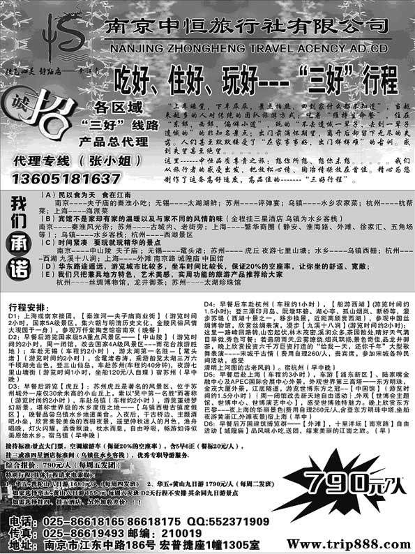 A71品质华东之旅-南京中恒旅行社