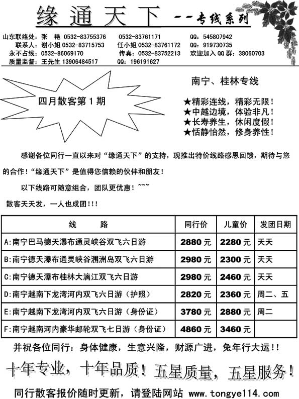 A2缘通天下-南宁专线……琼、桂专线