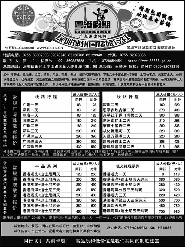 A6深圳神州国旅粤港假期--广深珠港澳地接