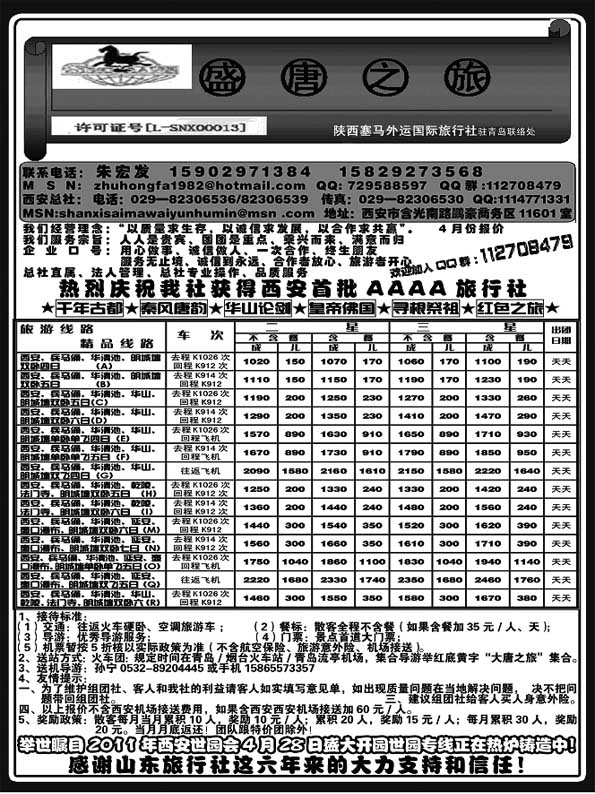 A33盛唐之旅