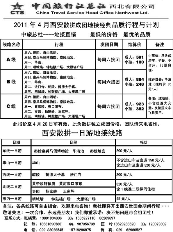 A38中旅总社--地接直销中心