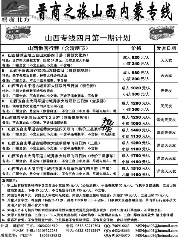 A40晋商之旅