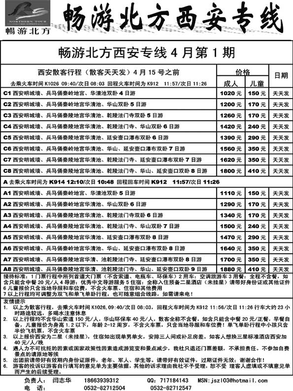 A41畅游西安北方专线