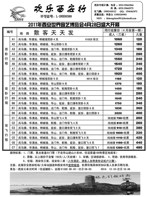 A43欢乐西安行