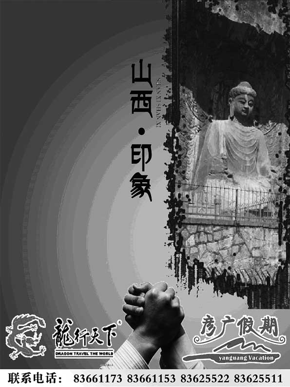 A44龙行天下-彦广山西专线