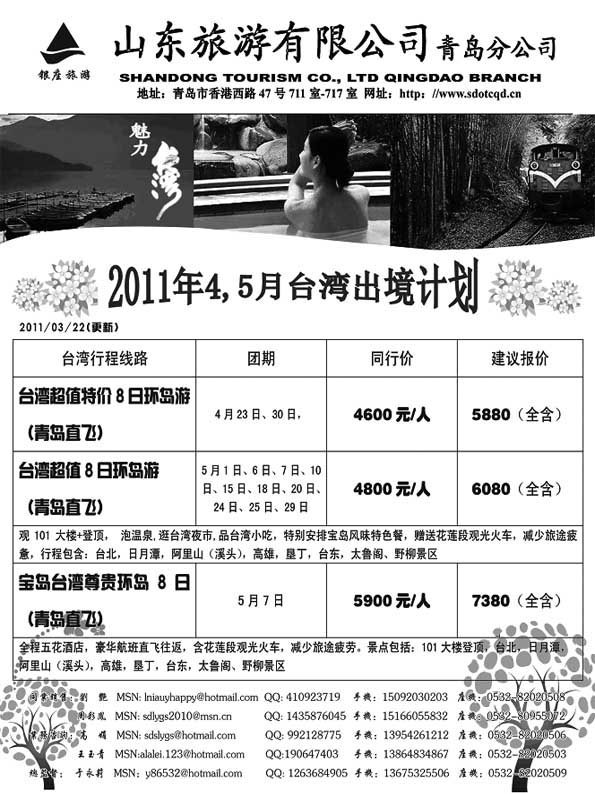 B17山东旅游