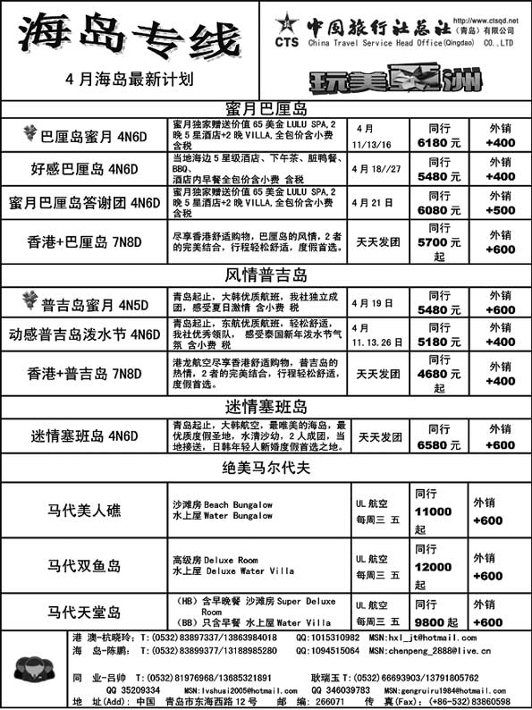 B19海岛专线—中旅总社