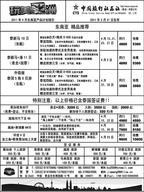 B20东南亚专线—中旅总社