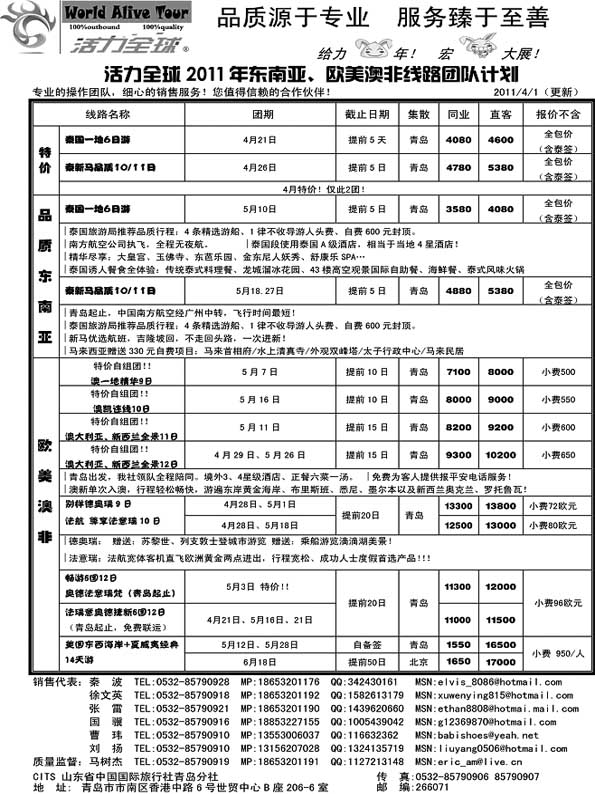 B25山东省国旅青岛分社—活力全球