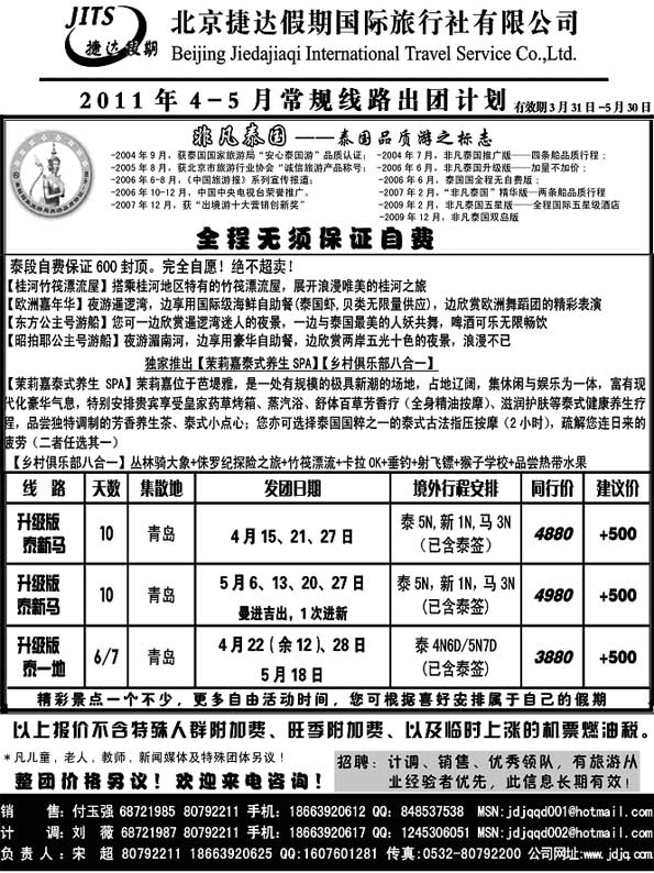 B31北京捷达假期国际旅行社