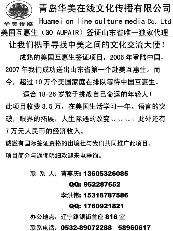 B34青岛华美在线文化传播有限公司