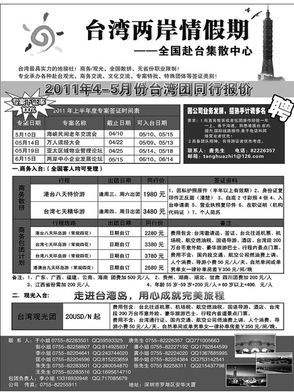 B53台湾两岸情假期-专业台湾接地+商务天天发团