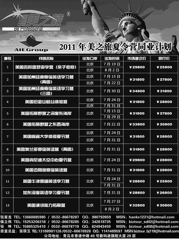 B5美之旅