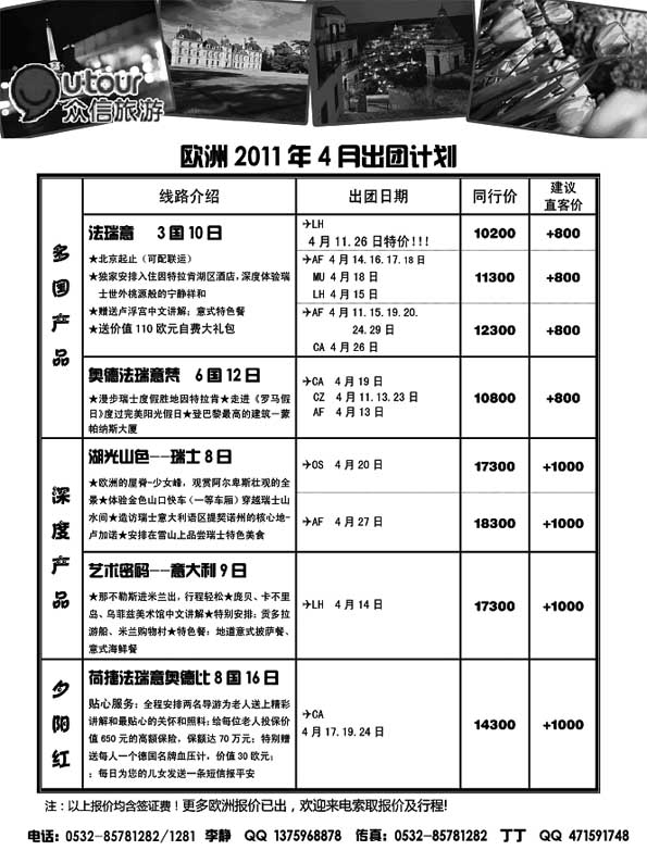 B6众信旅游